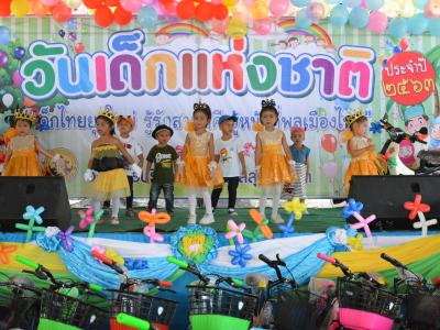 กิจกรรมงานวันเด็กแห่งชาติประจำปี2563