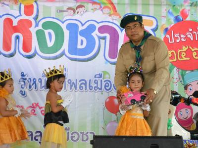 กิจกรรมงานวันเด็กแห่งชาติประจำปี2563