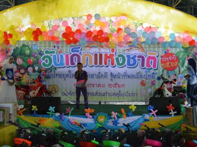 กิจกรรมงานวันเด็กแห่งชาติประจำปี2563