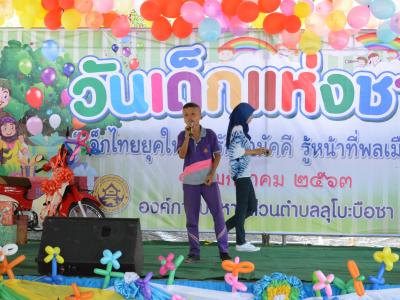 กิจกรรมงานวันเด็กแห่งชาติประจำปี2563