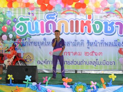 กิจกรรมงานวันเด็กแห่งชาติประจำปี2563