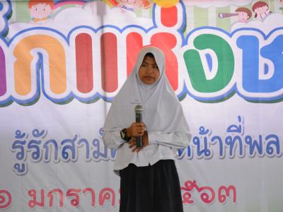 กิจกรรมงานวันเด็กแห่งชาติประจำปี2563