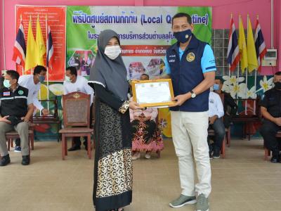 รองผู้ว่าราชการจังหวัดนราธิวาส มาปิดศูนย์กักกันตำบลลุโบะบือซา