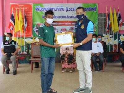 รองผู้ว่าราชการจังหวัดนราธิวาส มาปิดศูนย์กักกันตำบลลุโบะบือซา