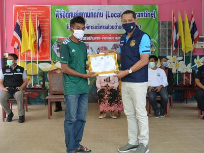 รองผู้ว่าราชการจังหวัดนราธิวาส มาปิดศูนย์กักกันตำบลลุโบะบือซา
