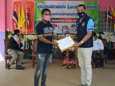 รองผู้ว่าราชการจังหวัดนราธิวาส มาปิดศูนย์กักกันตำบลลุโบะบือซา