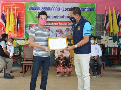 รองผู้ว่าราชการจังหวัดนราธิวาส มาปิดศูนย์กักกันตำบลลุโบะบือซา