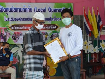 รองผู้ว่าราชการจังหวัดนราธิวาส มาปิดศูนย์กักกันตำบลลุโบะบือซา
