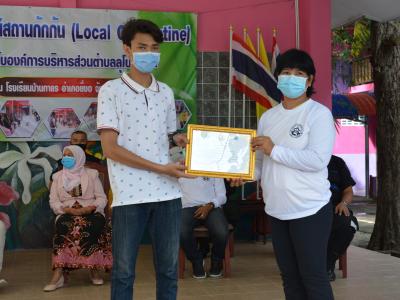 รองผู้ว่าราชการจังหวัดนราธิวาส มาปิดศูนย์กักกันตำบลลุโบะบือซา
