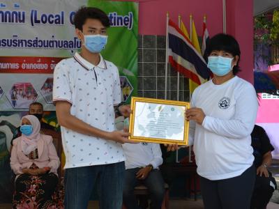 รองผู้ว่าราชการจังหวัดนราธิวาส มาปิดศูนย์กักกันตำบลลุโบะบือซา
