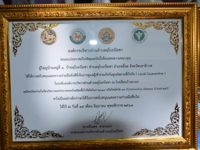 รองผู้ว่าราชการจังหวัดนราธิวาส มาปิดศูนย์กักกันตำบลลุโบะบือซา