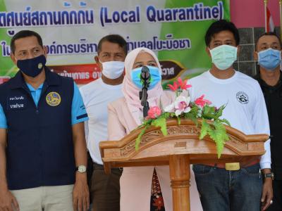 รองผู้ว่าราชการจังหวัดนราธิวาส มาปิดศูนย์กักกันตำบลลุโบะบือซา