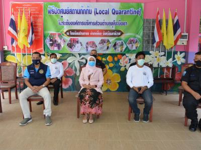 รองผู้ว่าราชการจังหวัดนราธิวาส มาปิดศูนย์กักกันตำบลลุโบะบือซา