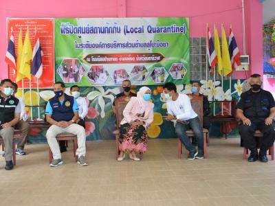 รองผู้ว่าราชการจังหวัดนราธิวาส มาปิดศูนย์กักกันตำบลลุโบะบือซา