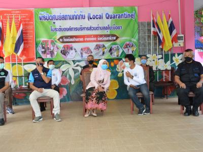 รองผู้ว่าราชการจังหวัดนราธิวาส มาปิดศูนย์กักกันตำบลลุโบะบือซา