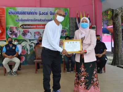 รองผู้ว่าราชการจังหวัดนราธิวาส มาปิดศูนย์กักกันตำบลลุโบะบือซา