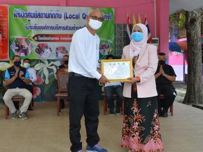 รองผู้ว่าราชการจังหวัดนราธิวาส มาปิดศูนย์กักกันตำบลลุโบะบือซา