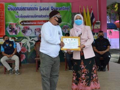 รองผู้ว่าราชการจังหวัดนราธิวาส มาปิดศูนย์กักกันตำบลลุโบะบือซา