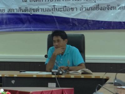 ประชุมสภาสันติสุข