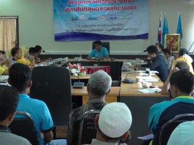 ประชุมสภาสันติสุข