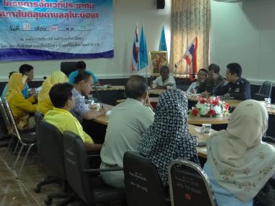 ประชุมสภาสันติสุข