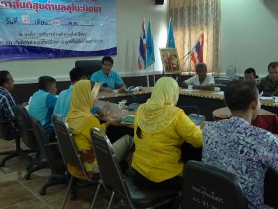 ประชุมสภาสันติสุข