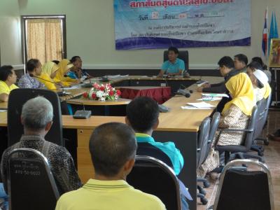 ประชุมสภาสันติสุข