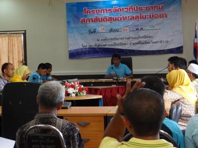 ประชุมสภาสันติสุข