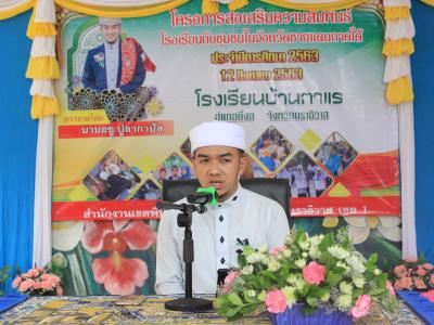 กิจกรรมส่งเสริมความสัมพันธ์โรงเรียนกับชุมชนในจังหวัดชายแดนภาคใต้