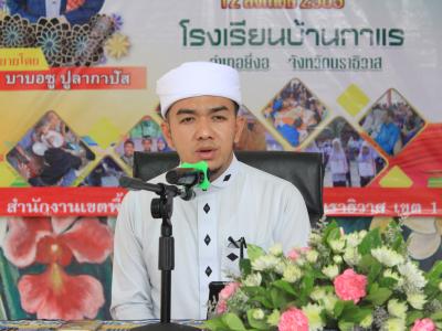 กิจกรรมส่งเสริมความสัมพันธ์โรงเรียนกับชุมชนในจังหวัดชายแดนภาคใต้