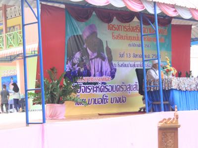 กิจกรรมส่งเสริมความสัมพันธ์โรงเรียนกับชุมชนในจังหวัดชายแดนภาคใต้