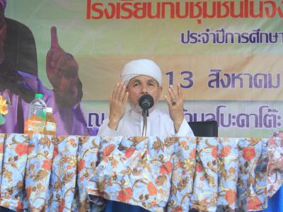 กิจกรรมส่งเสริมความสัมพันธ์โรงเรียนกับชุมชนในจังหวัดชายแดนภาคใต้
