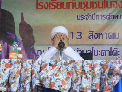 กิจกรรมส่งเสริมความสัมพันธ์โรงเรียนกับชุมชนในจังหวัดชายแดนภาคใต้