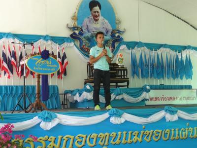 เข้าร่วมงานกองทุนแม่ของแผ่นดิน