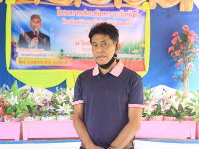 กิจกรรมส่งเสริมความสัมพันธ์โรงเรียนกับชุมชนในจังหวัดชายแดนภาคใต้