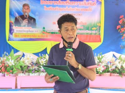 กิจกรรมส่งเสริมความสัมพันธ์โรงเรียนกับชุมชนในจังหวัดชายแดนภาคใต้