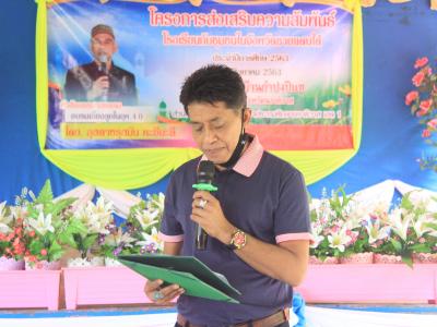 กิจกรรมส่งเสริมความสัมพันธ์โรงเรียนกับชุมชนในจังหวัดชายแดนภาคใต้
