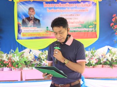 กิจกรรมส่งเสริมความสัมพันธ์โรงเรียนกับชุมชนในจังหวัดชายแดนภาคใต้