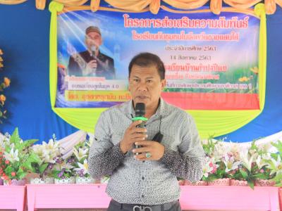 กิจกรรมส่งเสริมความสัมพันธ์โรงเรียนกับชุมชนในจังหวัดชายแดนภาคใต้