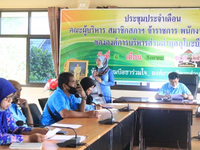 ประชุมประจำเดือน