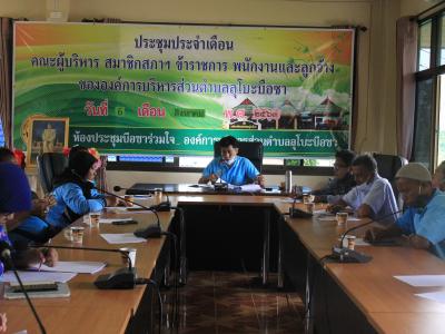 ประชุมประจำเดือน