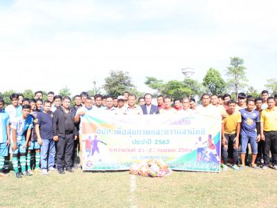 โครงการเชื่อมสัมพันธ์ระหว่าง อปท.เพื่อสุขภาพและความสามัคคี