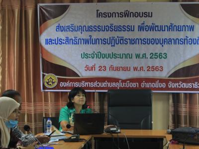 โครงการฝึกอบรมส่งเสริมคุณธรรมจริยธรรม เพื่อพัฒนาศักยภาพ