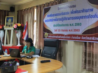 โครงการฝึกอบรมส่งเสริมคุณธรรมจริยธรรม เพื่อพัฒนาศักยภาพ