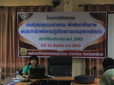 โครงการฝึกอบรมส่งเสริมคุณธรรมจริยธรรม เพื่อพัฒนาศักยภาพ