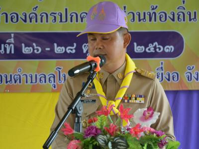 โครงการฝึกอบรมชุดปฏิบัติการจิตอาสาภัยพิบัติ