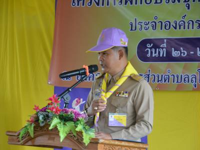 โครงการฝึกอบรมชุดปฏิบัติการจิตอาสาภัยพิบัติ