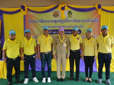 โครงการฝึกอบรมชุดปฏิบัติการจิตอาสาภัยพิบัติ