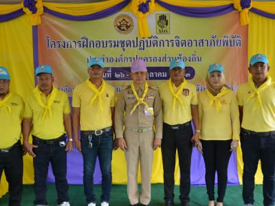 โครงการฝึกอบรมชุดปฏิบัติการจิตอาสาภัยพิบัติ