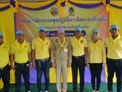 โครงการฝึกอบรมชุดปฏิบัติการจิตอาสาภัยพิบัติ